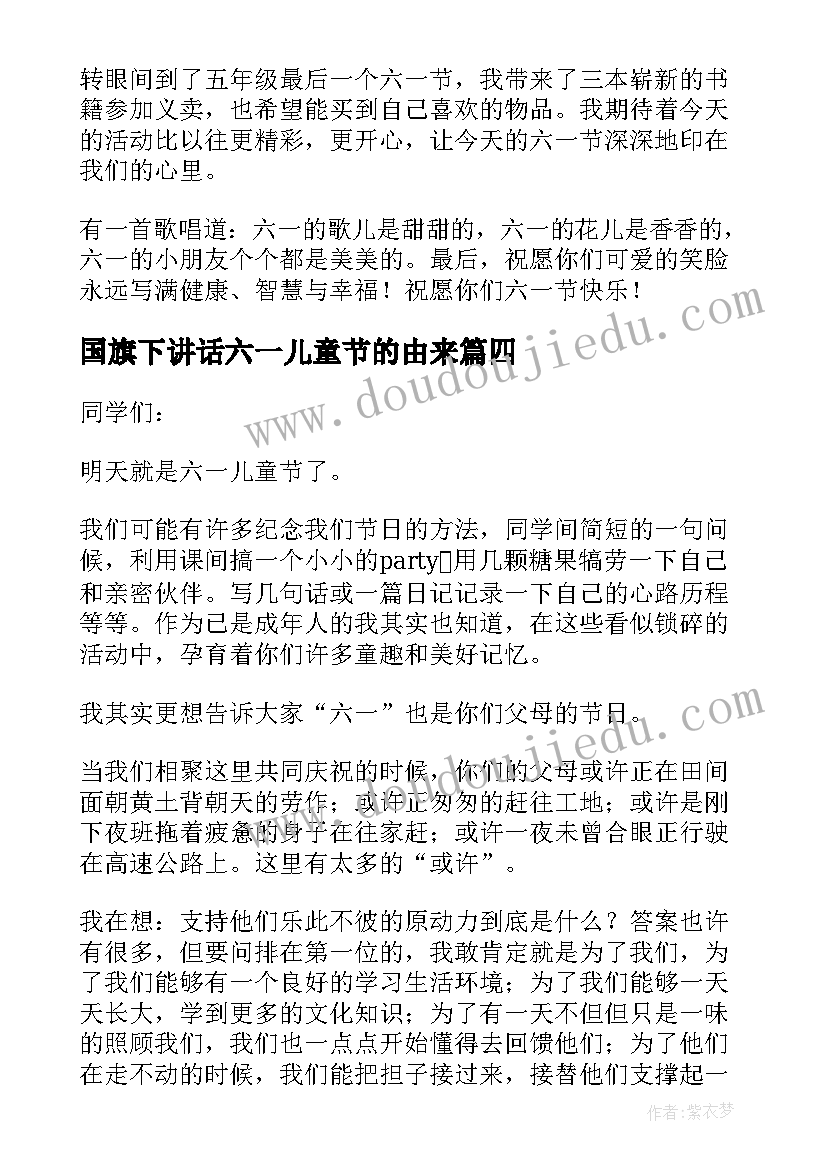 最新国旗下讲话六一儿童节的由来 六一儿童节国旗下讲话稿(优质9篇)