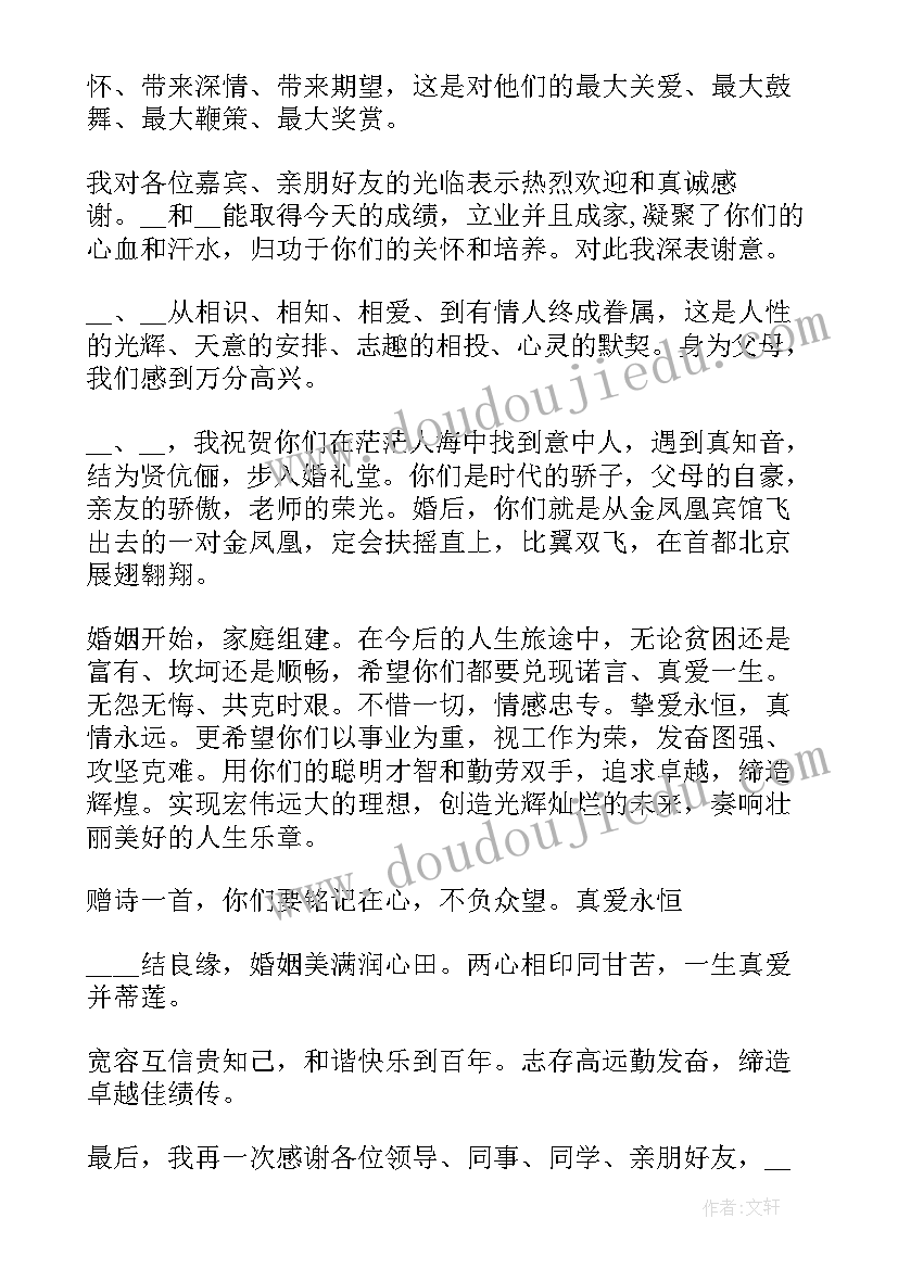 最新女儿婚礼的讲话稿(优质10篇)