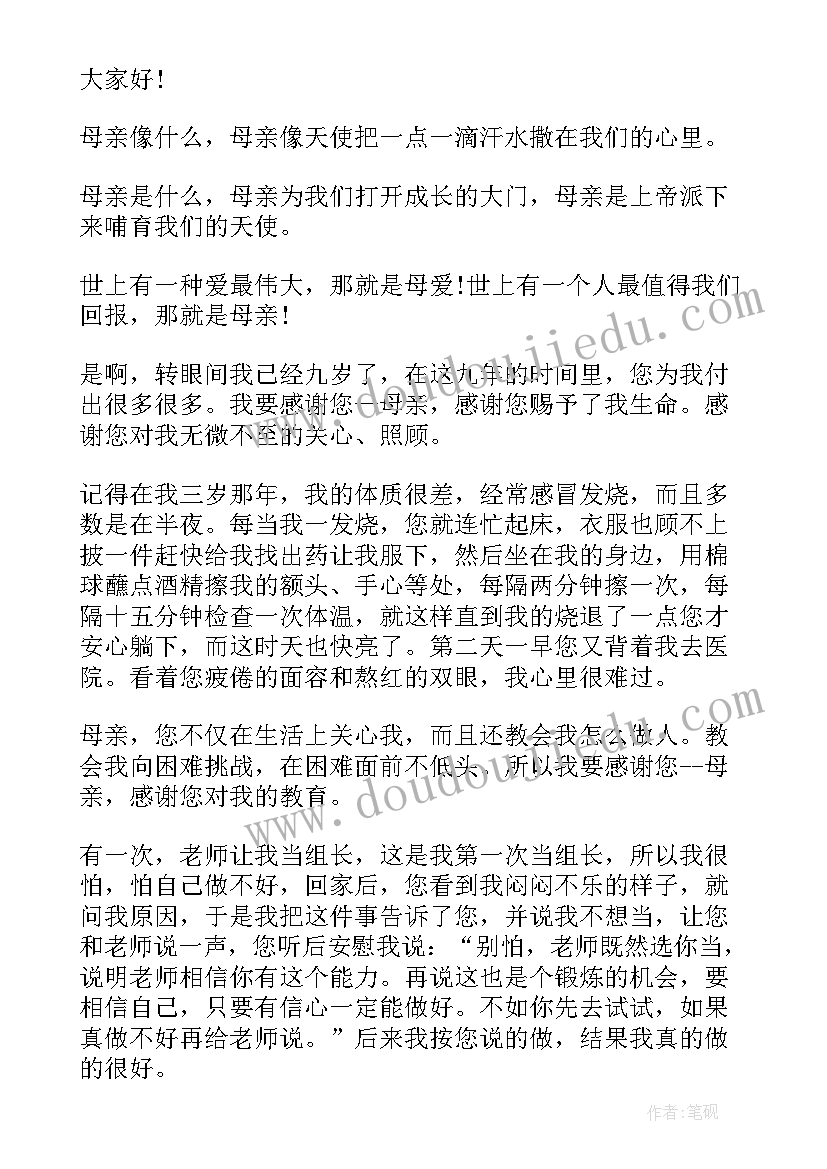 母亲节聚会发言(通用5篇)