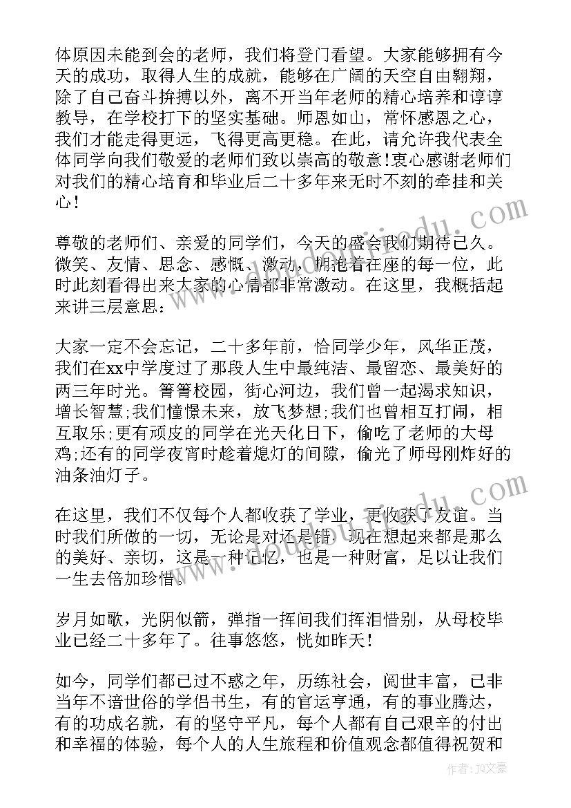 最新同学聚会发言稿(汇总7篇)