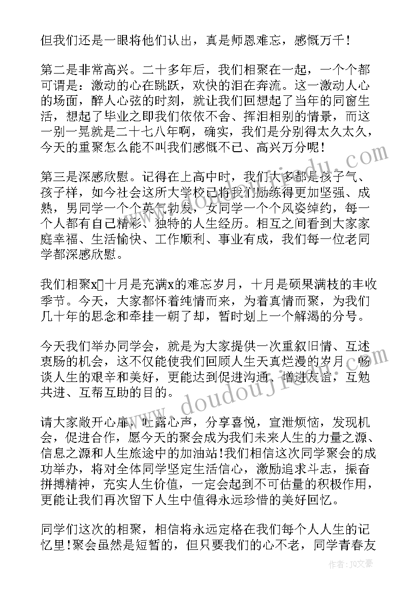 最新同学聚会发言稿(汇总7篇)