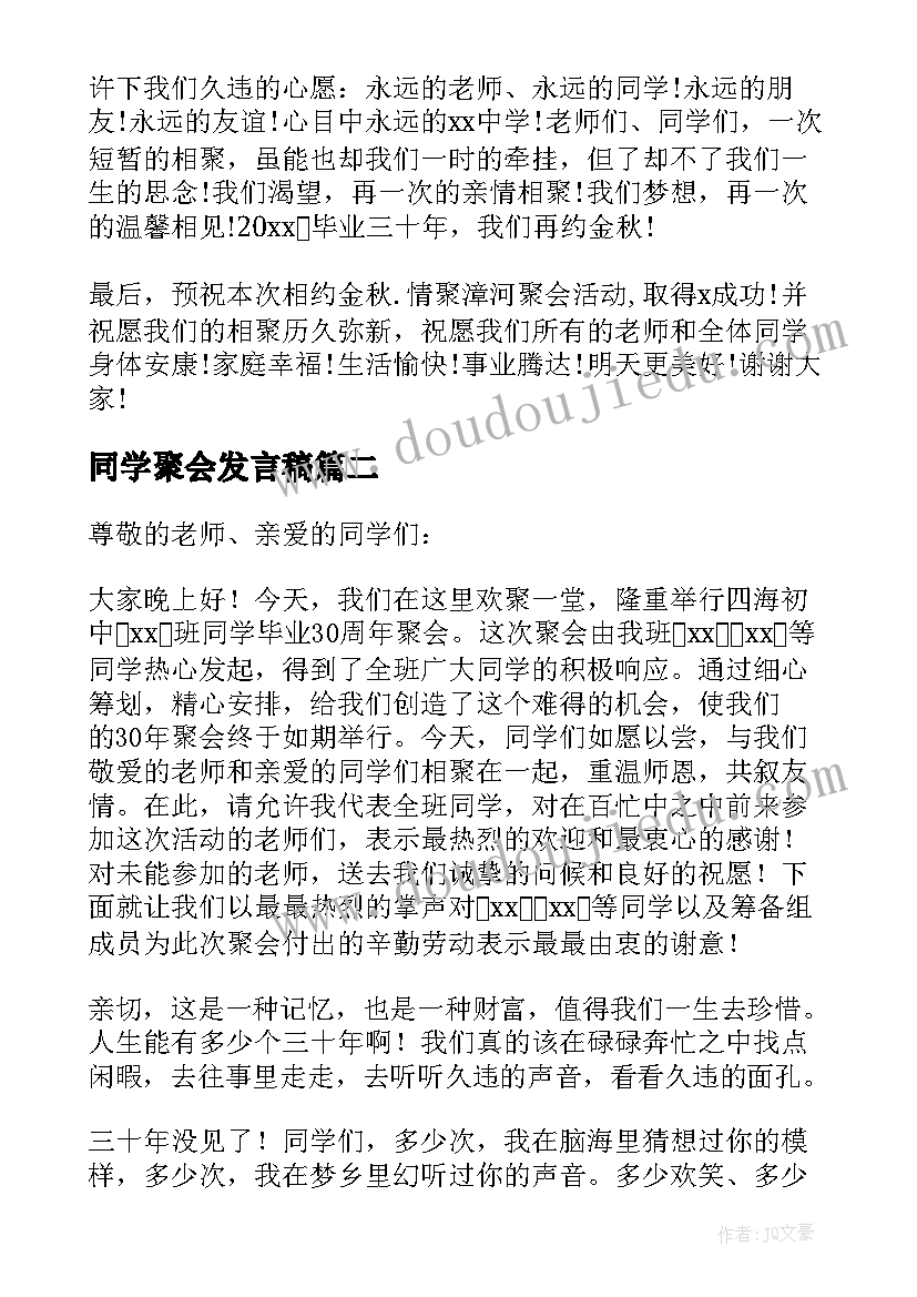 最新同学聚会发言稿(汇总7篇)