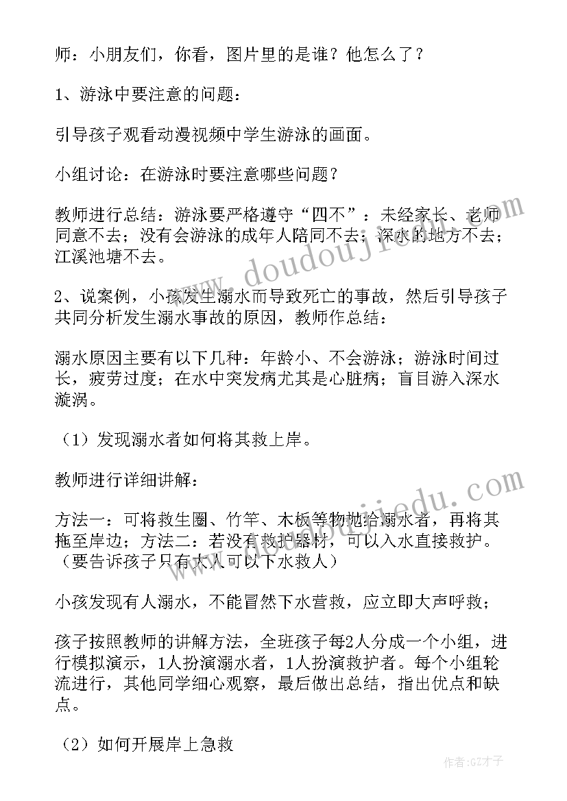 中班防溺水安全教案 中班幼儿溺水安全教案(实用8篇)