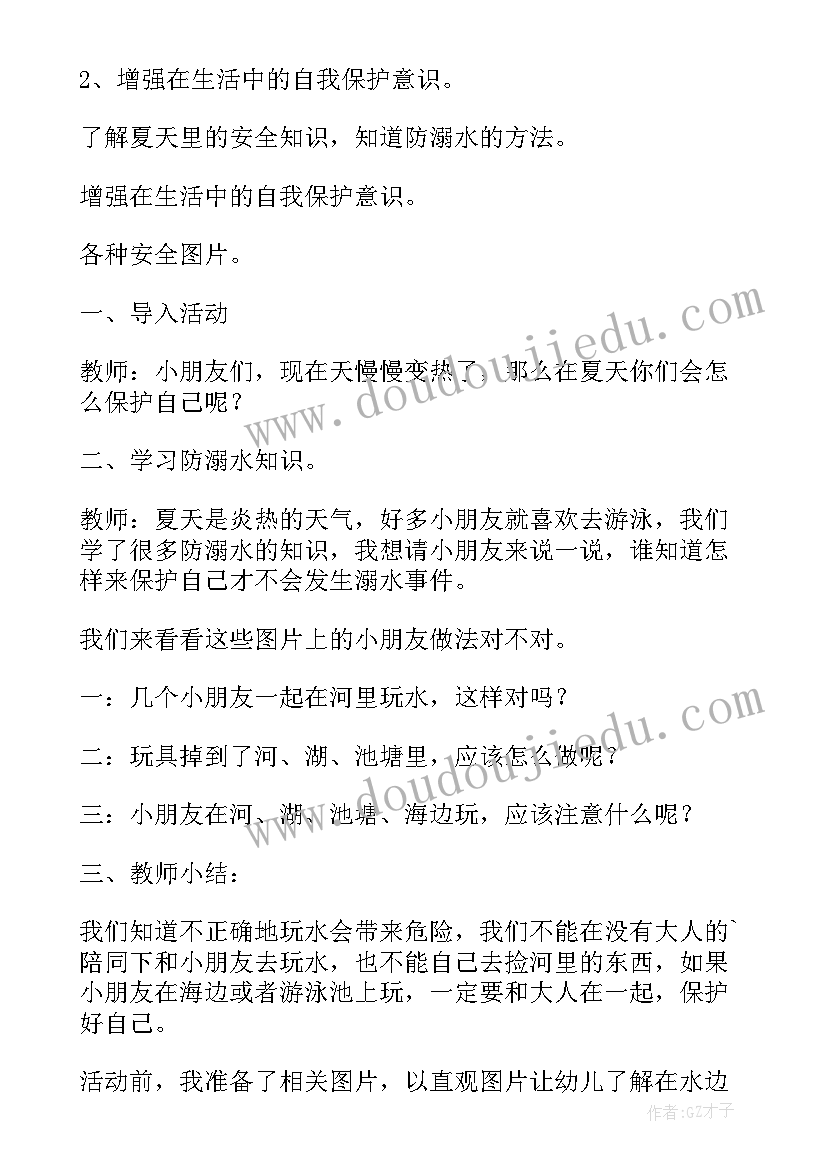 中班防溺水安全教案 中班幼儿溺水安全教案(实用8篇)