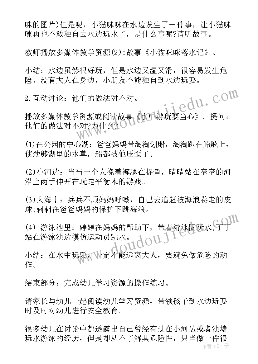 中班防溺水安全教案 中班幼儿溺水安全教案(实用8篇)