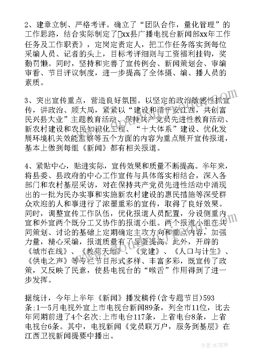 广播电视局上半年工作总结汇报(实用5篇)