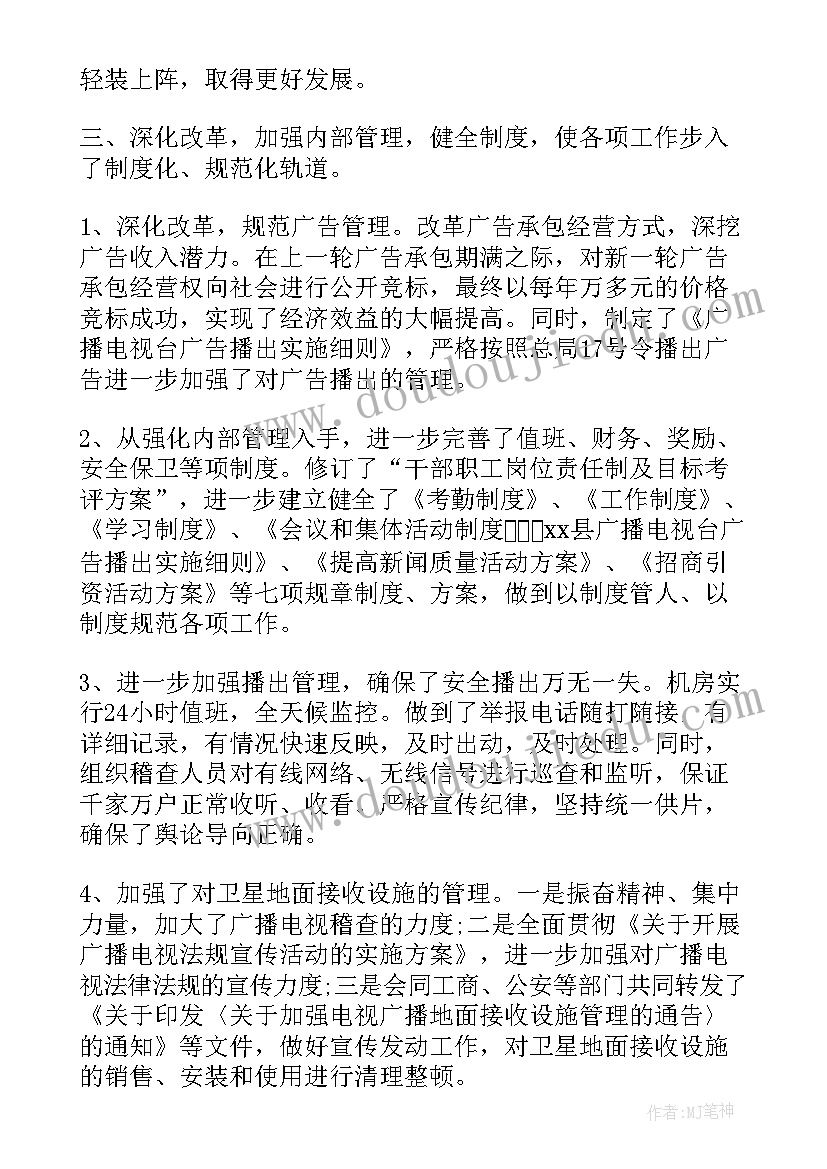 广播电视局上半年工作总结汇报(实用5篇)