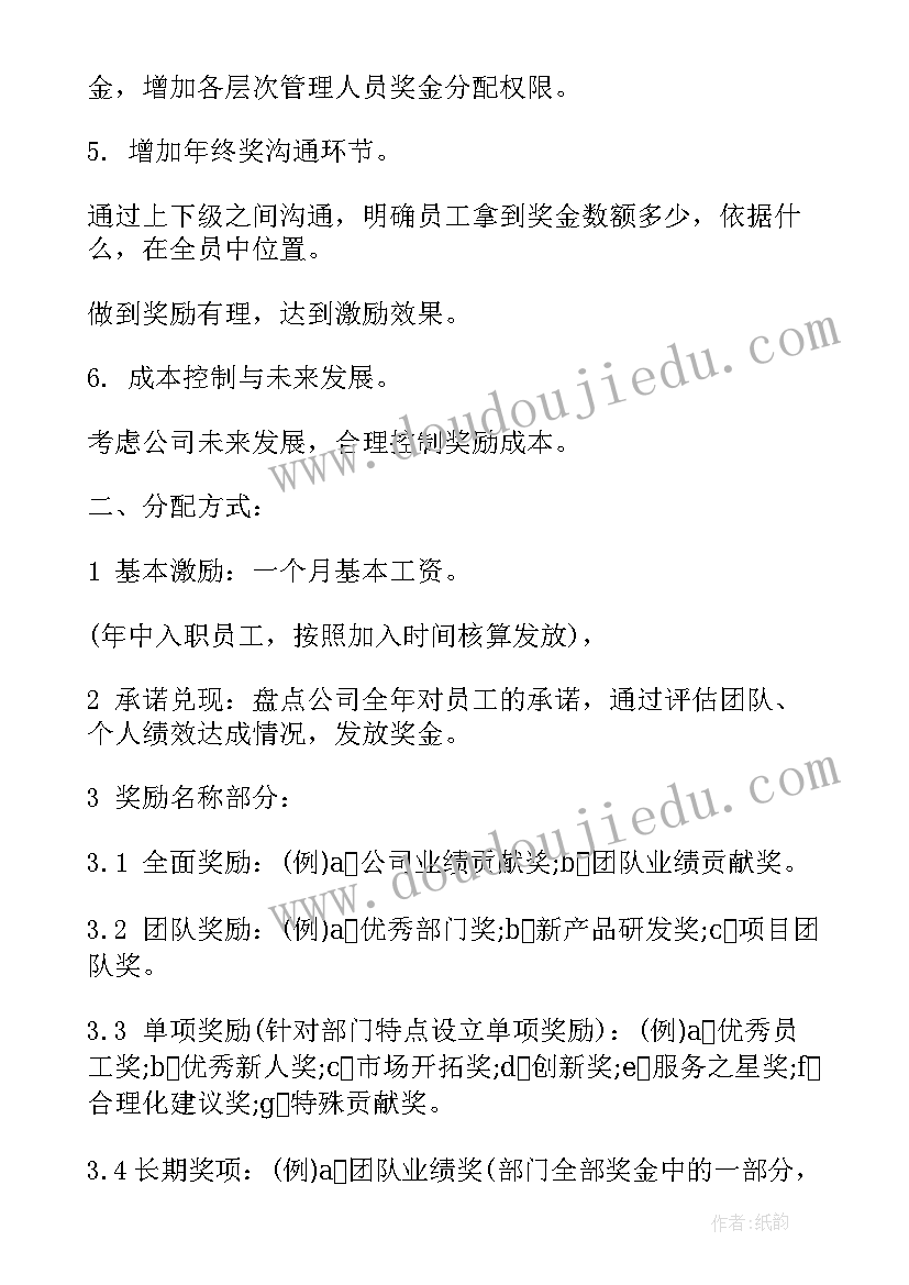 企业年终奖金分配方案(实用5篇)