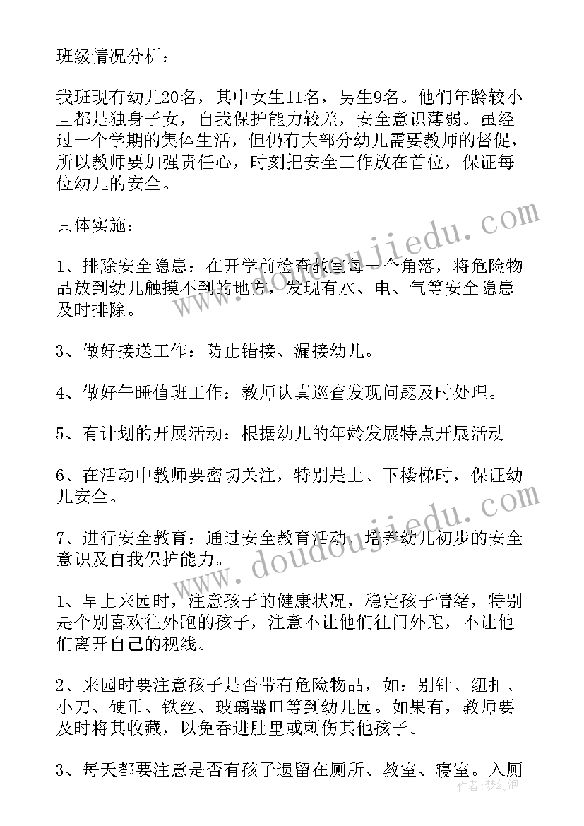 最新幼儿园托班安全工作计划下学期(通用5篇)