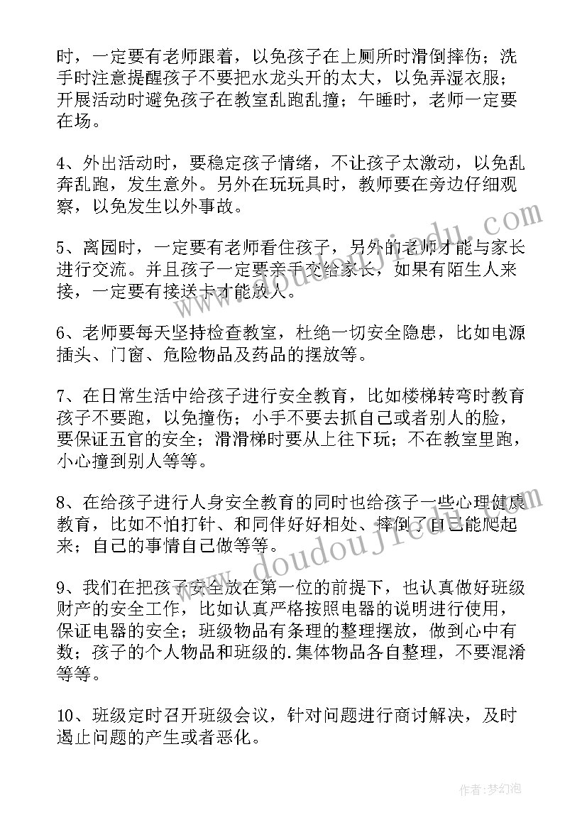 最新幼儿园托班安全工作计划下学期(通用5篇)