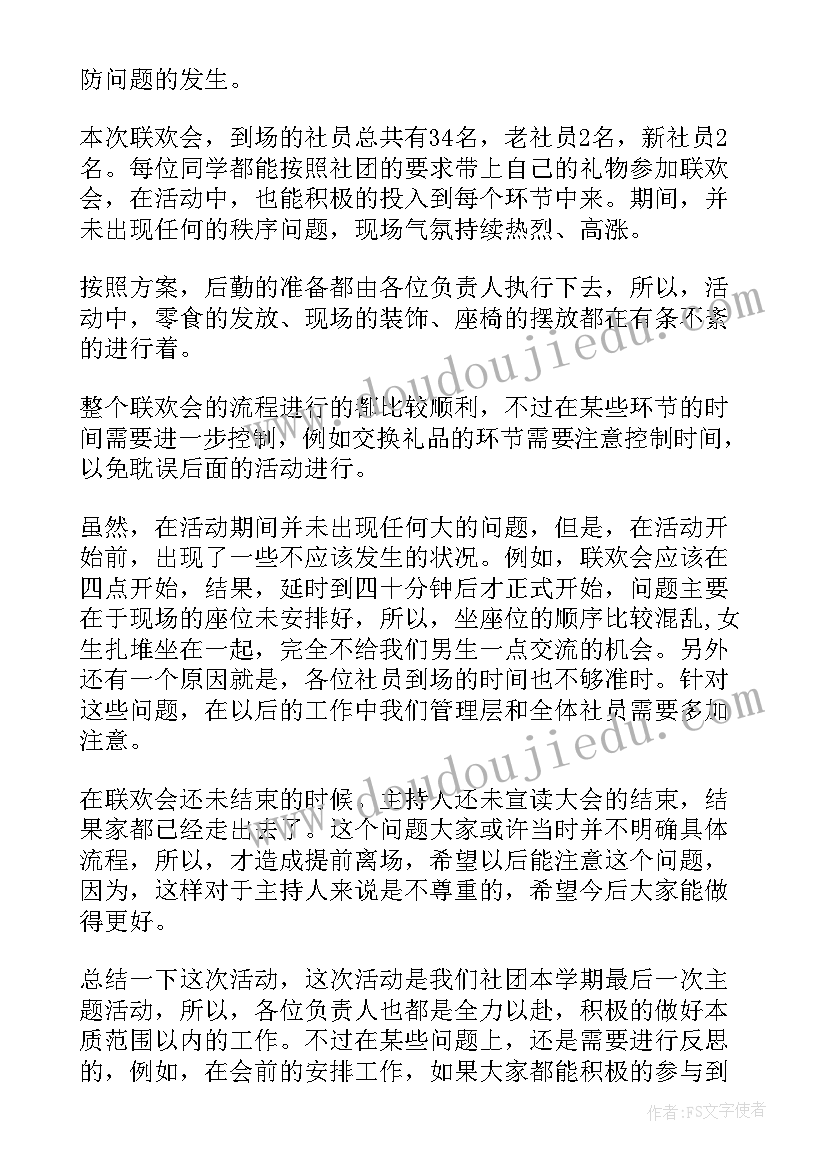 元旦晚会感受总结(模板9篇)