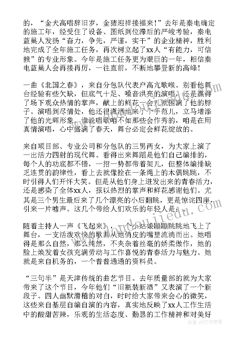 元旦晚会感受总结(模板9篇)