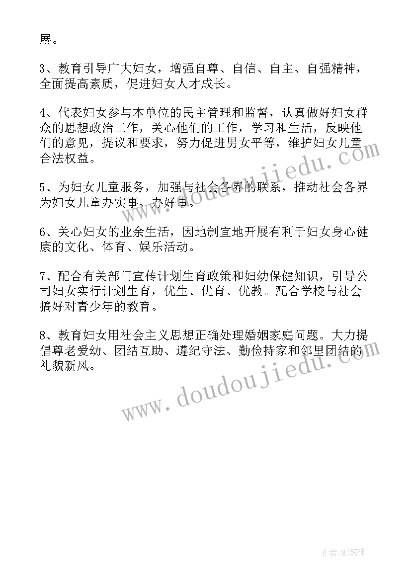 最新基层妇联工作职责内容 基层妇联工作职责(汇总5篇)