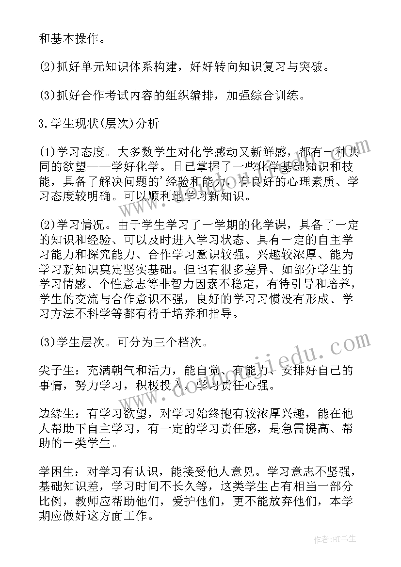 初中化学九年级教学计划(大全6篇)