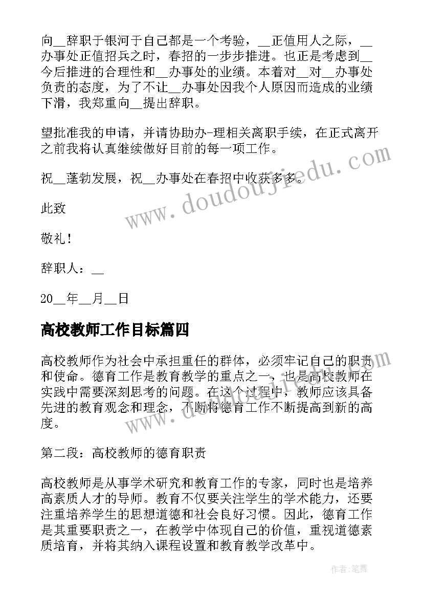 2023年高校教师工作目标 高校教师介绍信(汇总7篇)