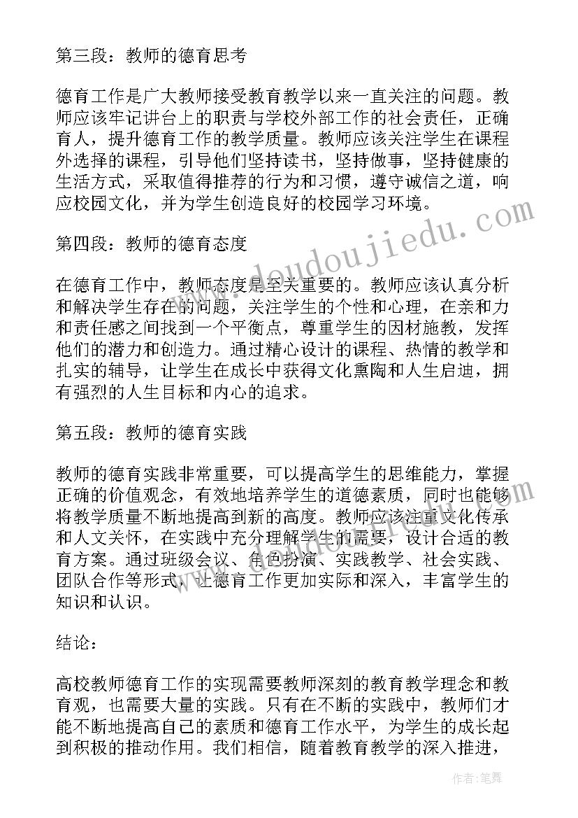 2023年高校教师工作目标 高校教师介绍信(汇总7篇)