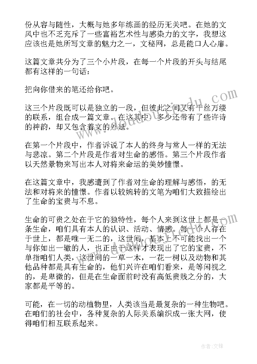 席慕容散文读后感(通用5篇)