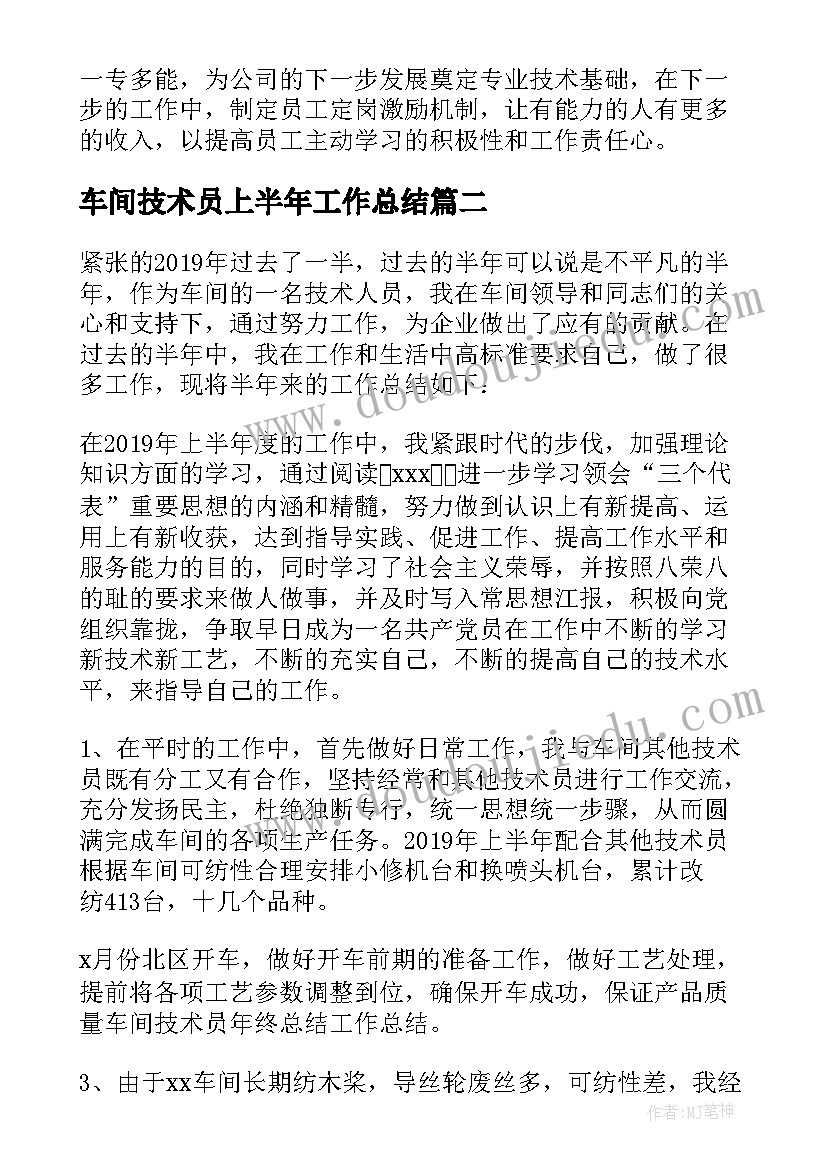 2023年车间技术员上半年工作总结(实用5篇)