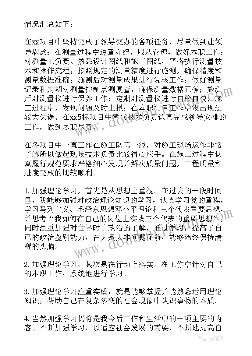 2023年车间技术员上半年工作总结(实用5篇)