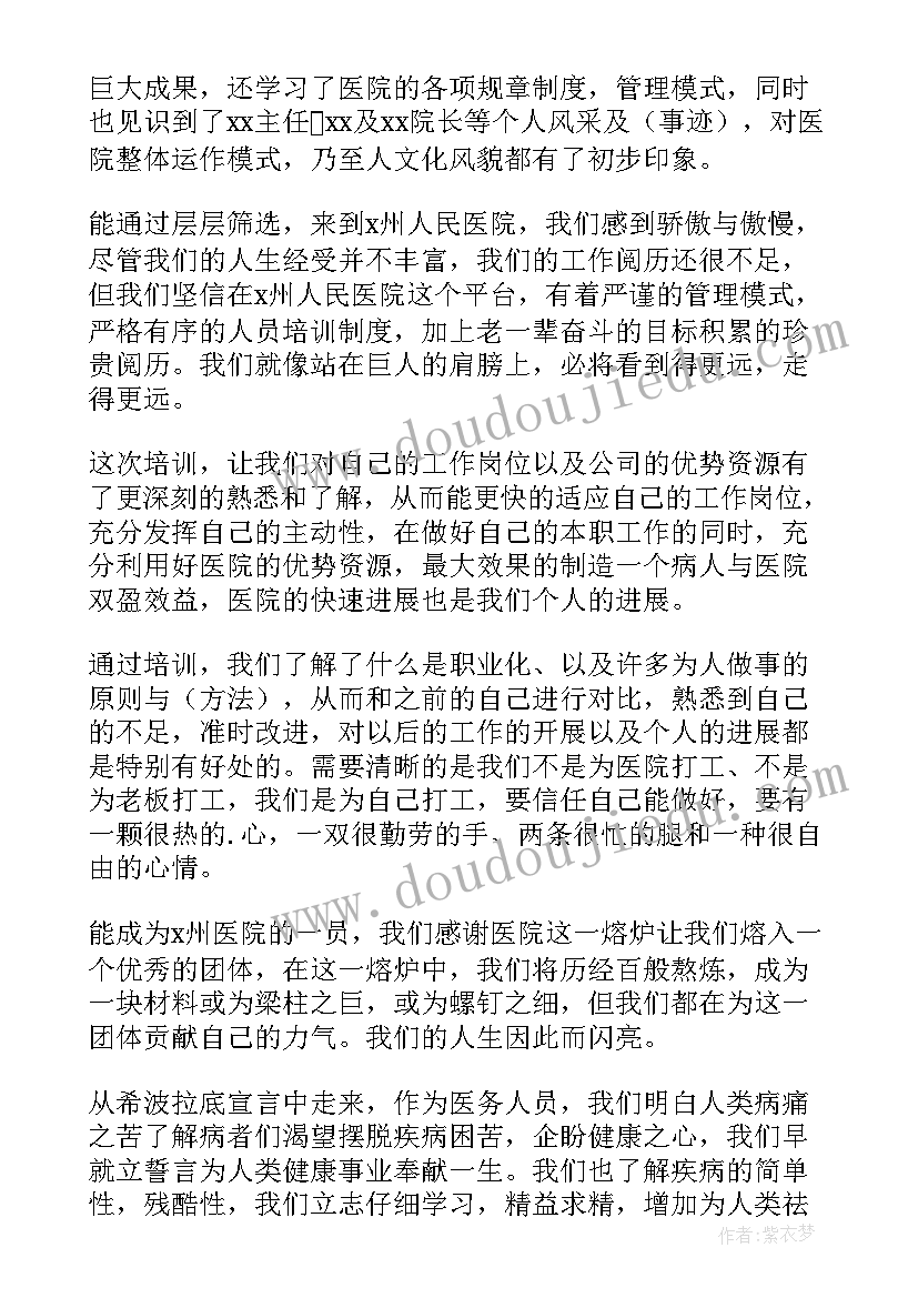 最新医务人员培训的心得体会总结(优秀5篇)