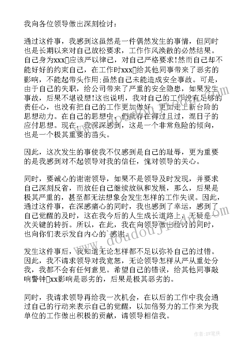 保安检讨书自我反省(通用6篇)