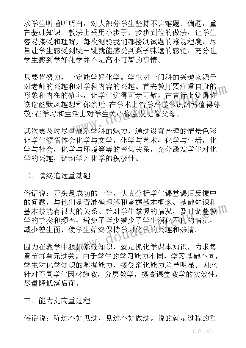 最新化学教师个人年度工作总结 化学教师年度考核个人工作总结(优秀6篇)