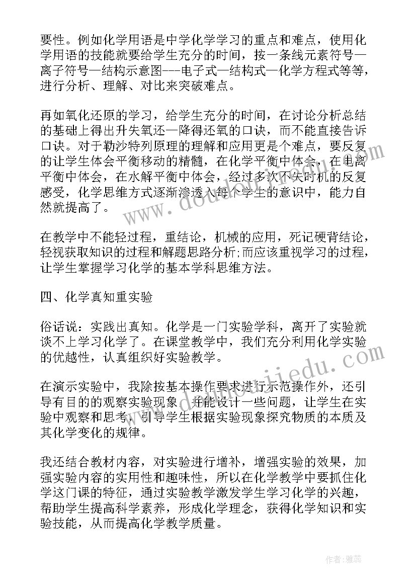 最新化学教师个人年度工作总结 化学教师年度考核个人工作总结(优秀6篇)