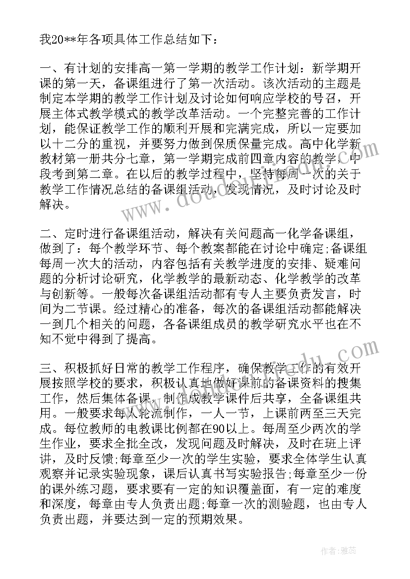 最新化学教师个人年度工作总结 化学教师年度考核个人工作总结(优秀6篇)