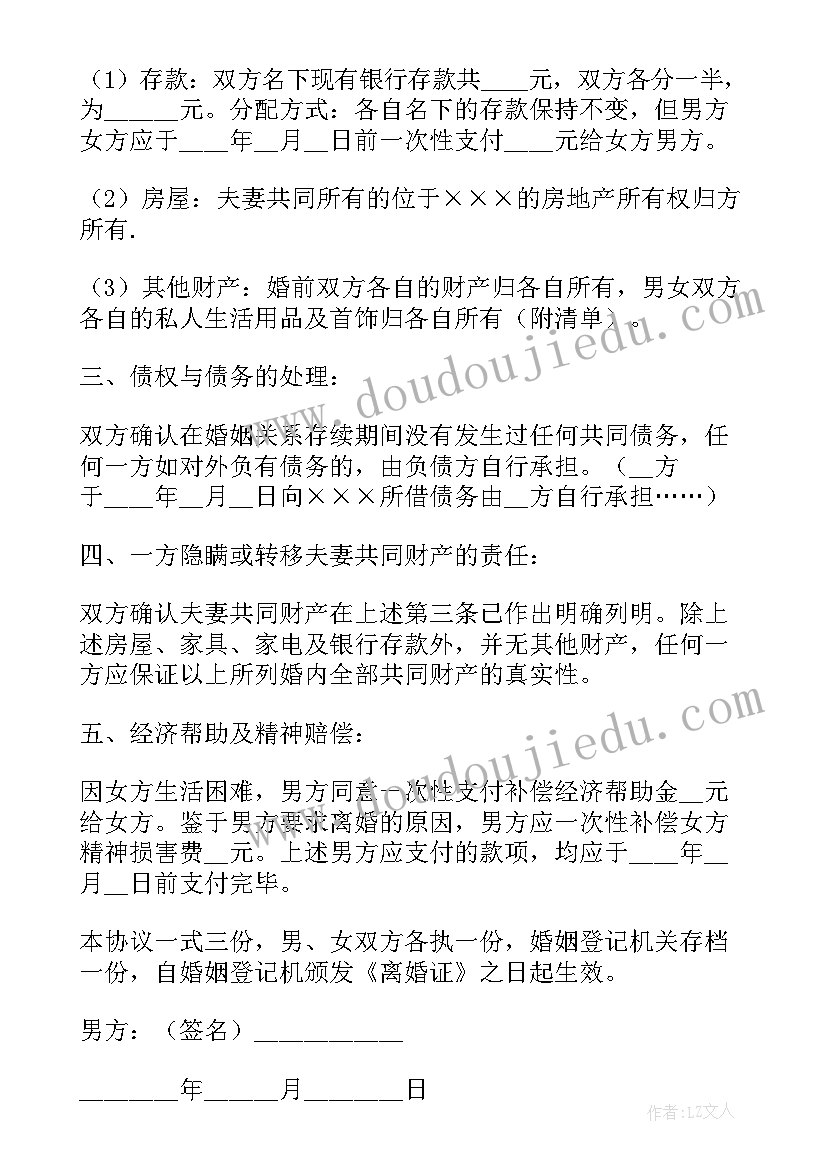 最新协议离婚小孩户口迁移(通用10篇)