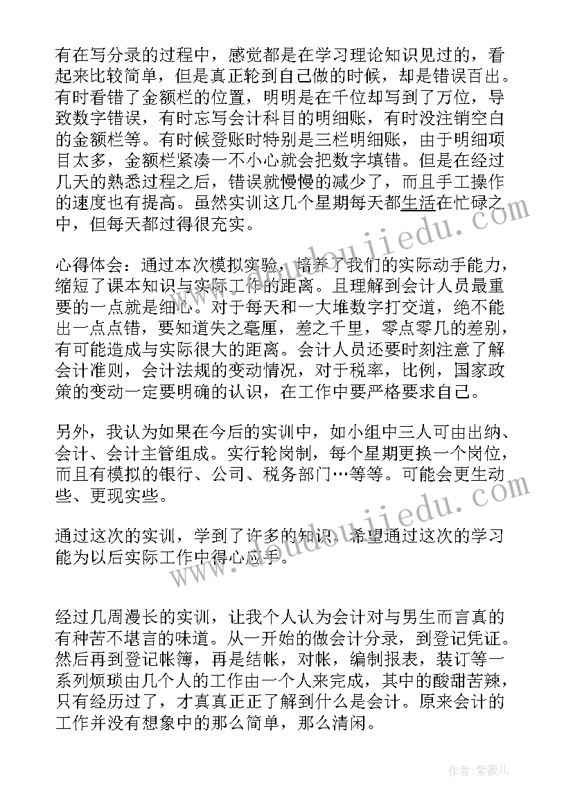 会计专业毕业实习报告 会计专业毕业实习心得(大全5篇)