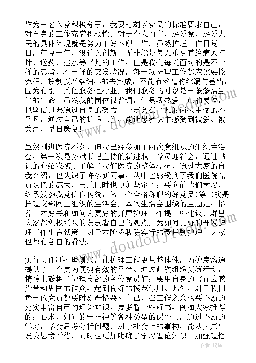 入党积极分子思想汇报护士 护士入党积极分子思想汇报(优秀6篇)