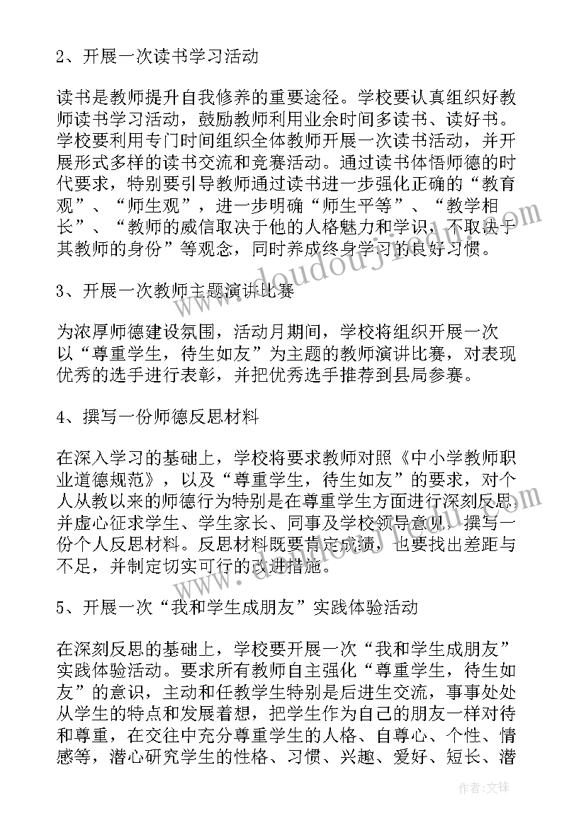 2023年幼儿园师德师风培训活动总结 幼儿园师德师风培训个人总结(汇总7篇)