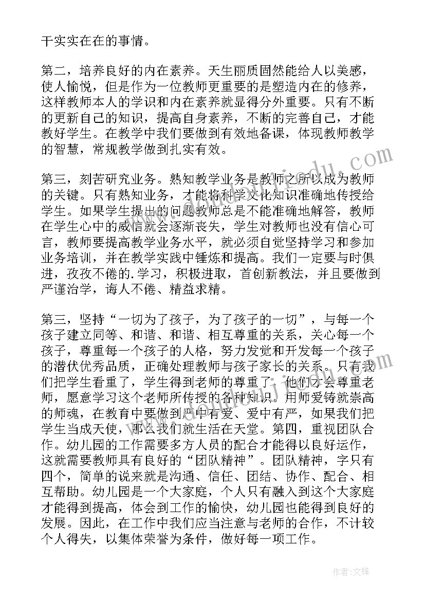 2023年幼儿园师德师风培训活动总结 幼儿园师德师风培训个人总结(汇总7篇)