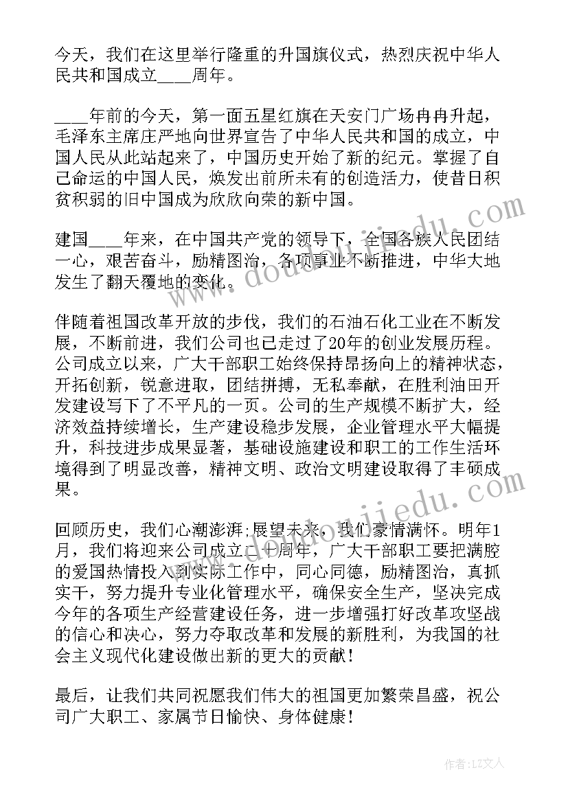 最新国庆节国旗下讲话演讲稿题目 国庆节后国旗下的讲话国庆节国旗下的讲话(实用6篇)