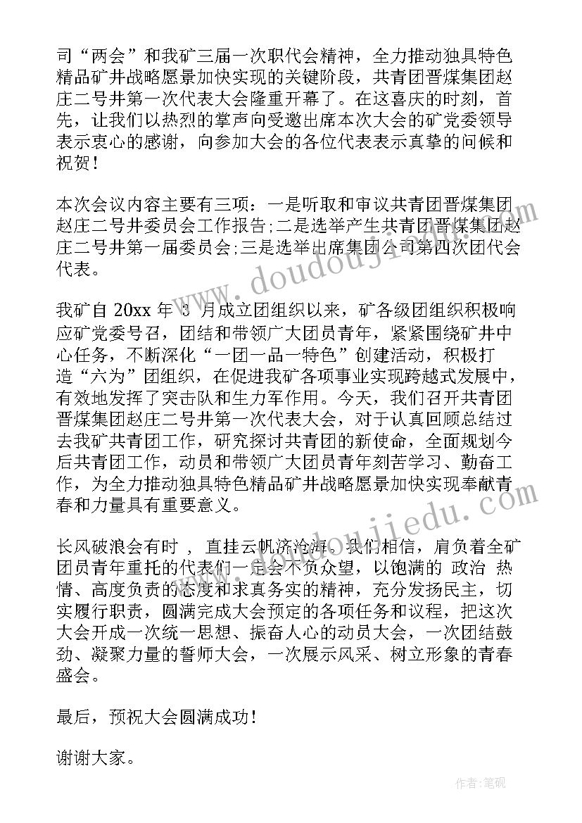 最新共青团的召开 共青团代表大会开幕式上的讲话(优质10篇)