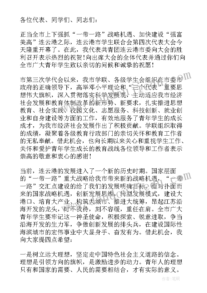 最新共青团的召开 共青团代表大会开幕式上的讲话(优质10篇)