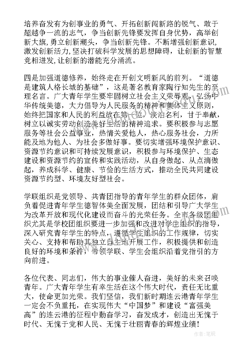 最新共青团的召开 共青团代表大会开幕式上的讲话(优质10篇)