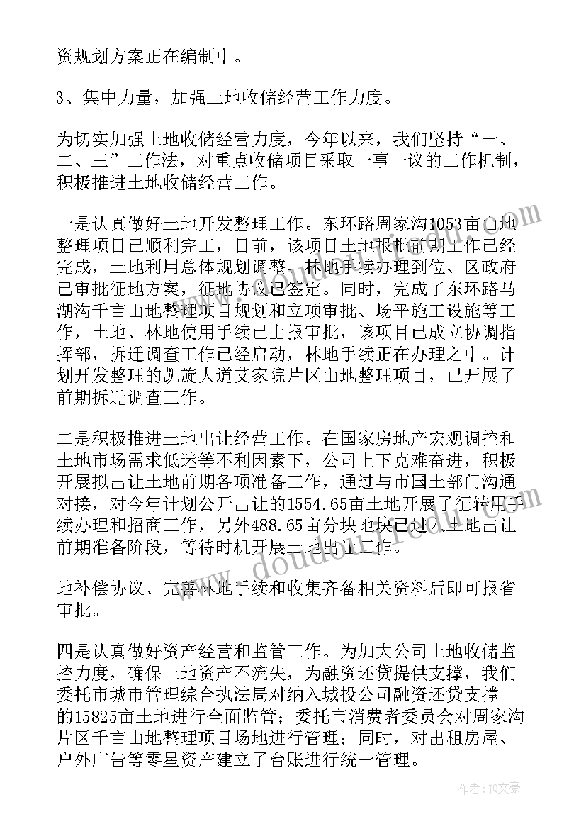 最新城投公司战略规划(大全8篇)