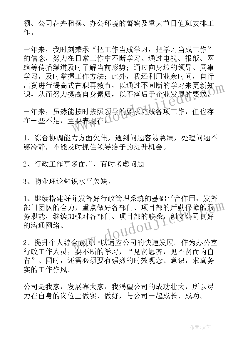 最新企业办公室工作总结 企业办公室年度的工作总结企业(优秀8篇)