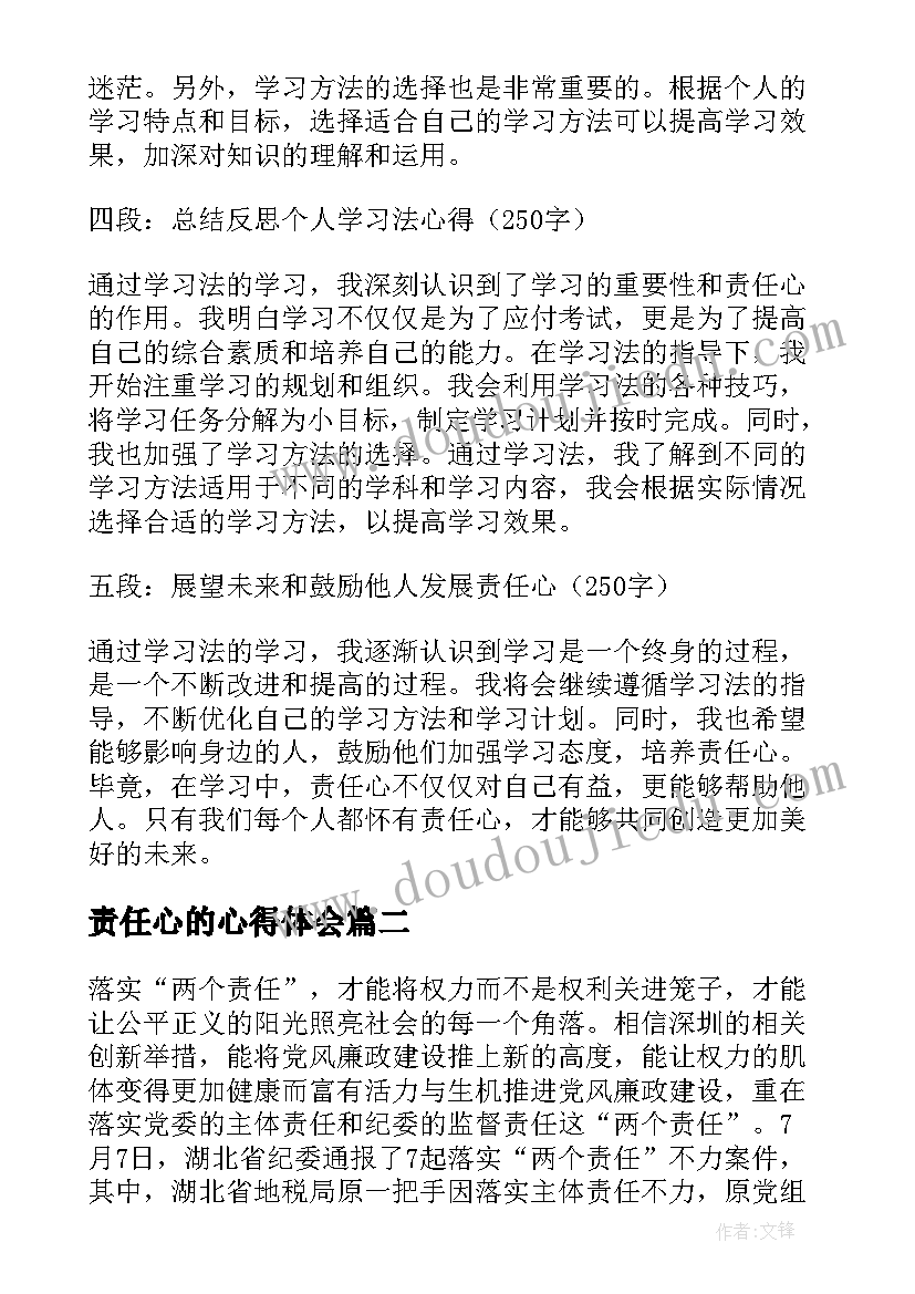 最新责任心的心得体会 学习法的责任心得体会(优秀5篇)