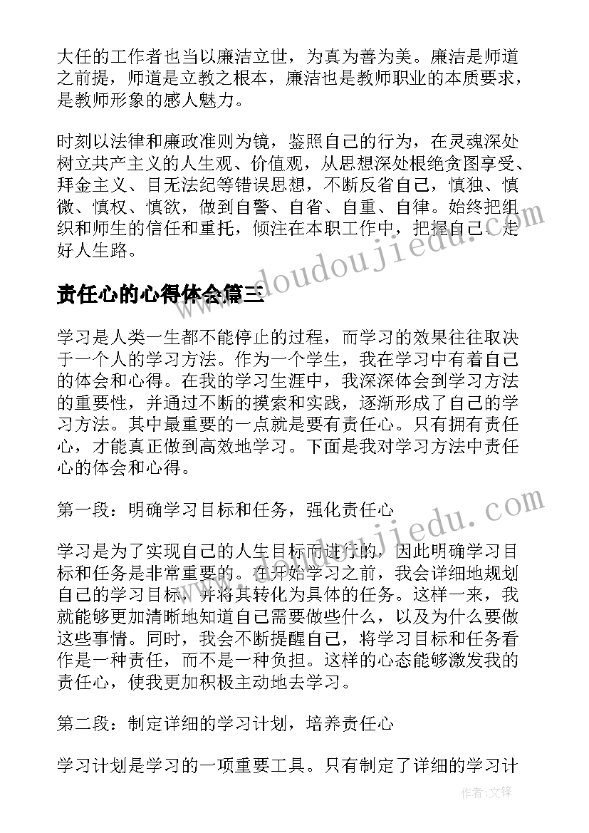 最新责任心的心得体会 学习法的责任心得体会(优秀5篇)