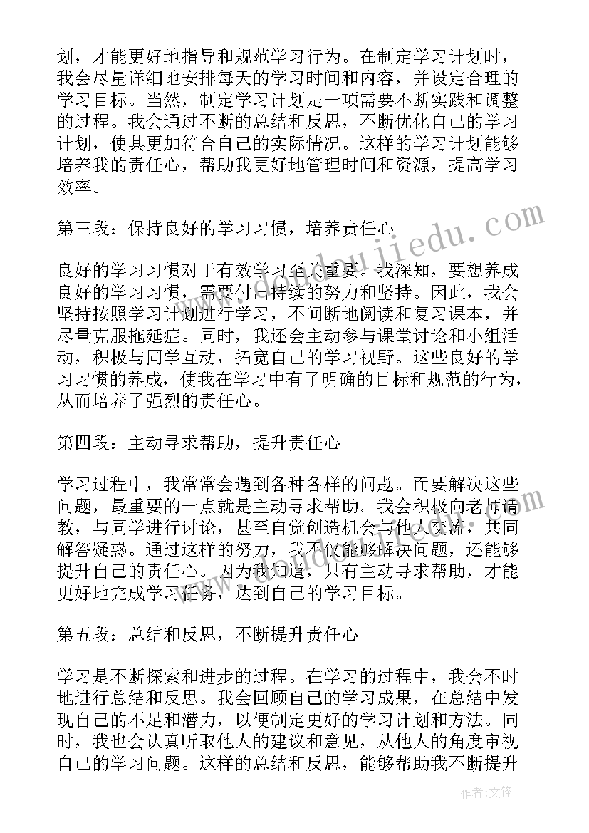 最新责任心的心得体会 学习法的责任心得体会(优秀5篇)