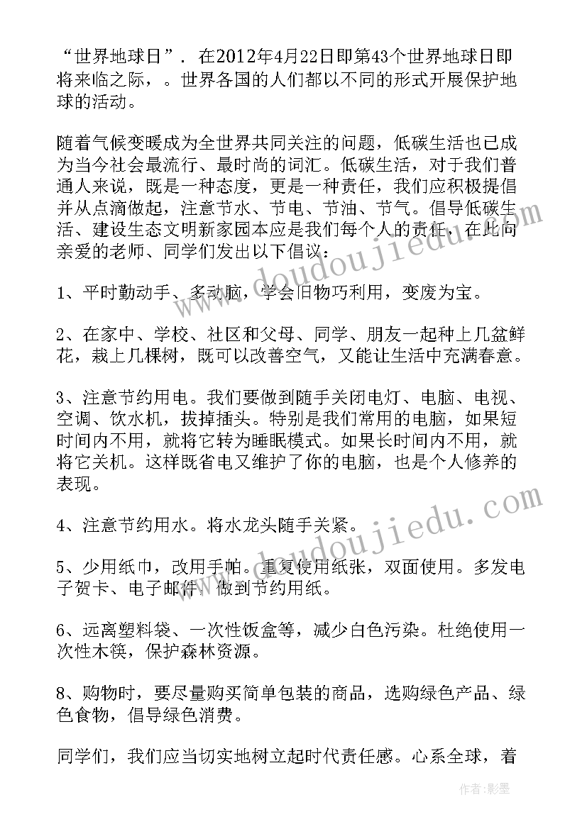 小学国旗下讲话世界地球日 小学生世界水日国旗下讲话稿(大全5篇)