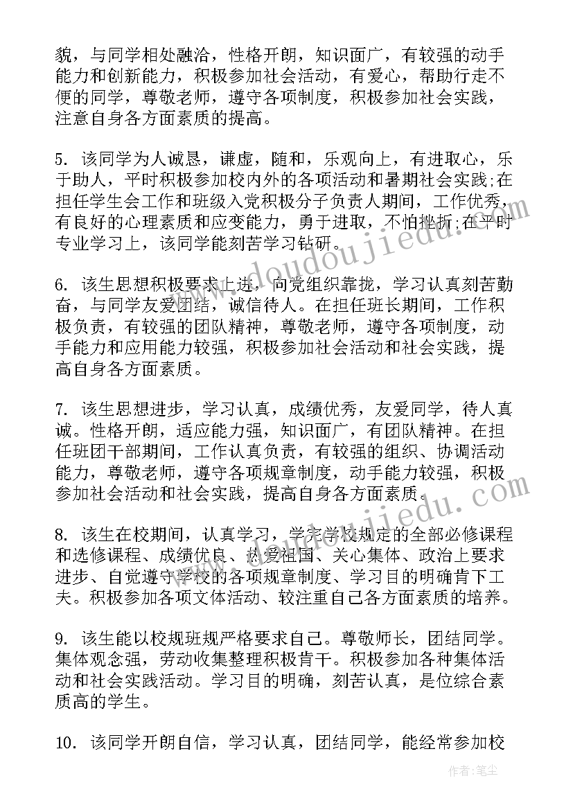 毕业鉴定自我鉴定中专护理 中专护理学毕业班主任鉴定评语(模板9篇)