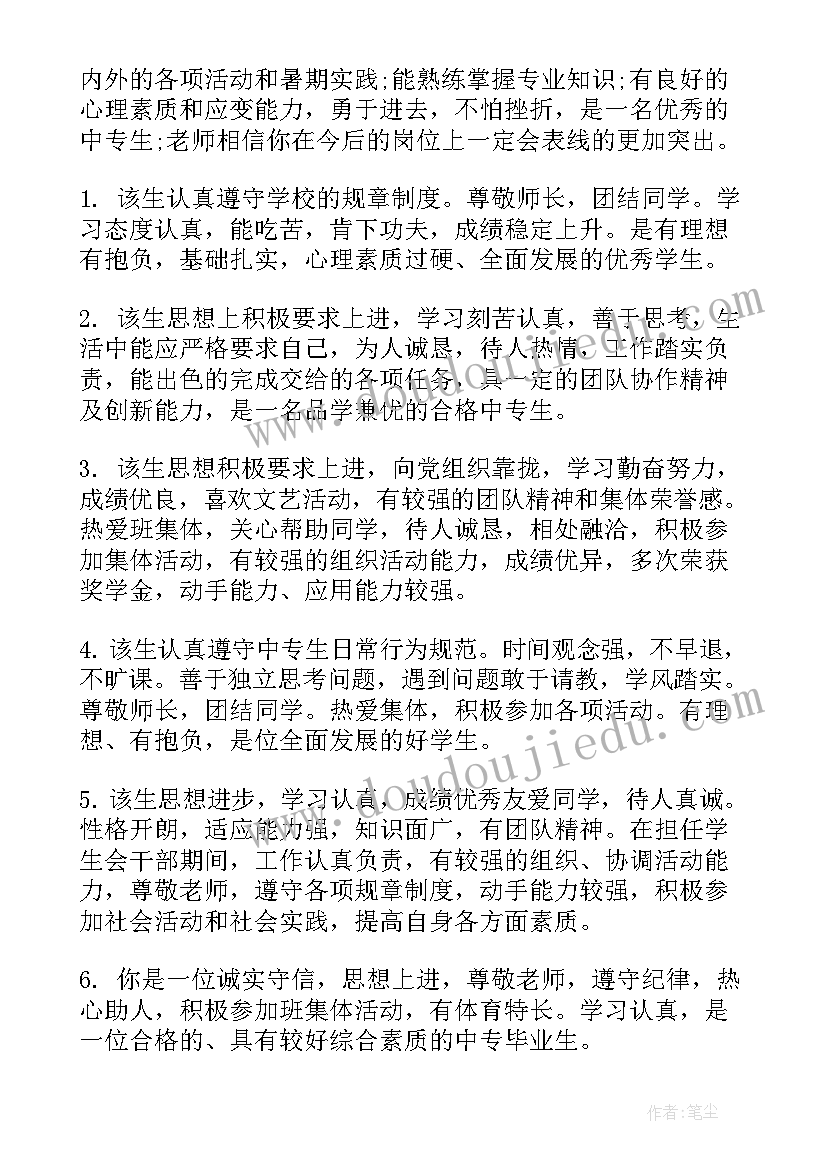 毕业鉴定自我鉴定中专护理 中专护理学毕业班主任鉴定评语(模板9篇)