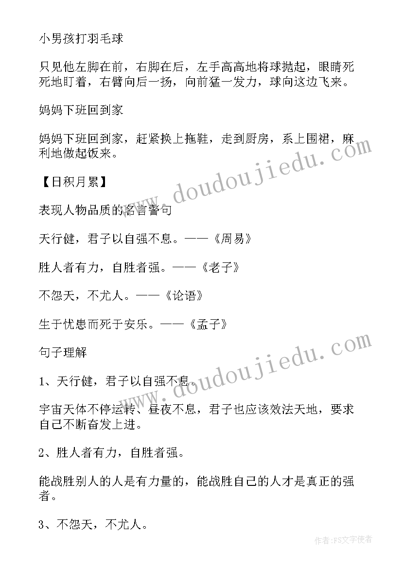 最新四年级语文园地七修改病句笔记 四年级语文园地二教案(汇总10篇)