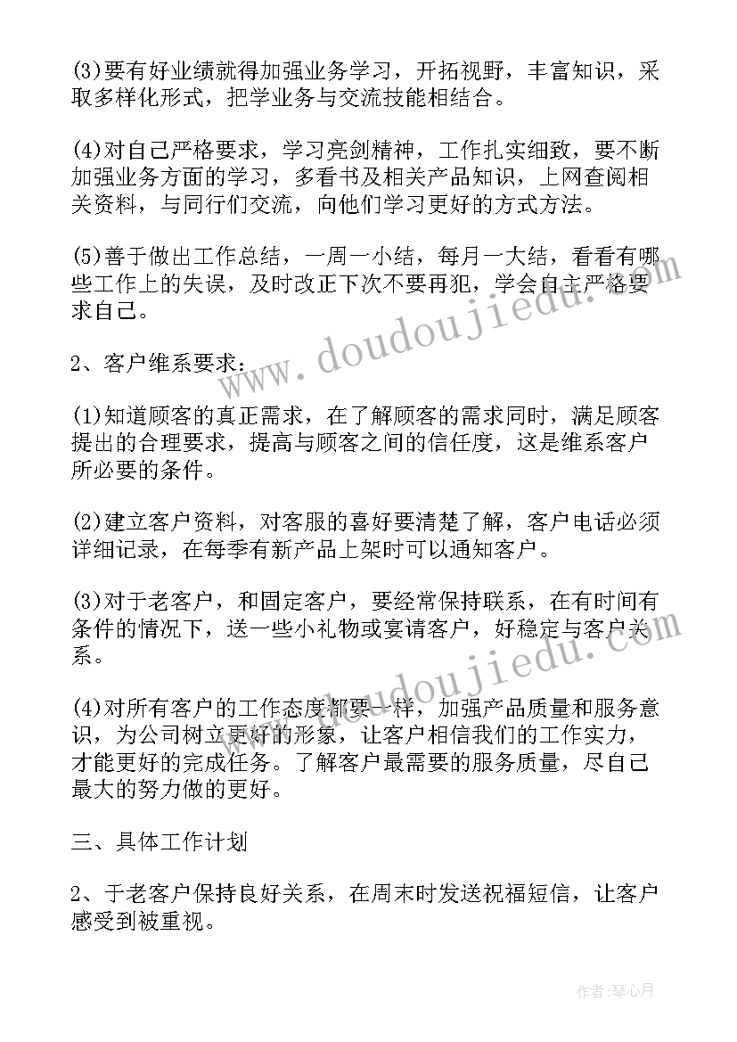 最新月度工作计划销售 销售月度工作计划(通用9篇)