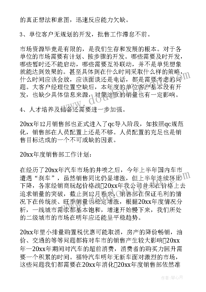 最新月度工作计划销售 销售月度工作计划(通用9篇)