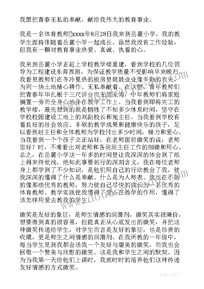 师德师风的演讲比赛(优质8篇)