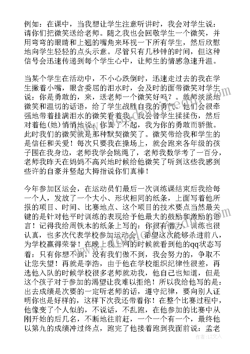 师德师风的演讲比赛(优质8篇)